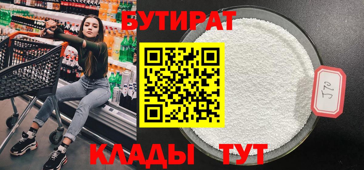 БУТИРАТ BDO 33% Златоуст