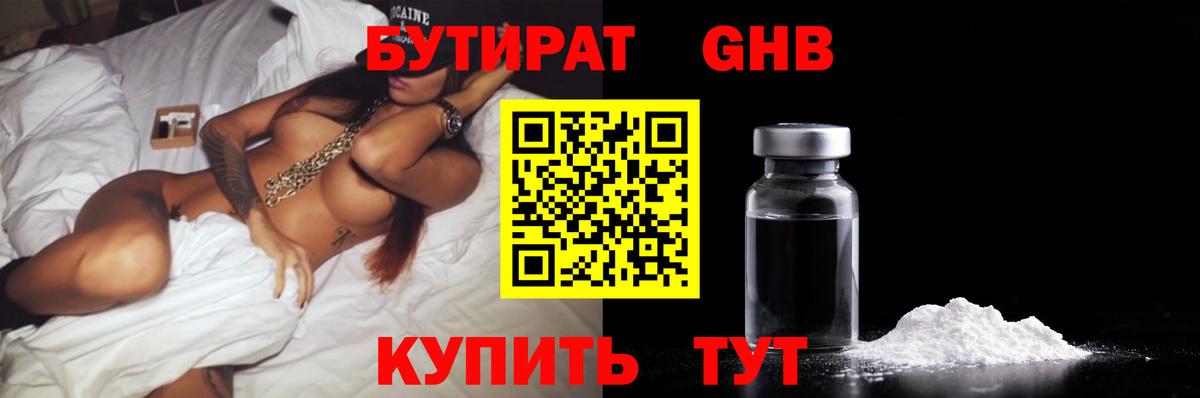 БУТИРАТ буратино  Вход с VPN  Златоуст 
