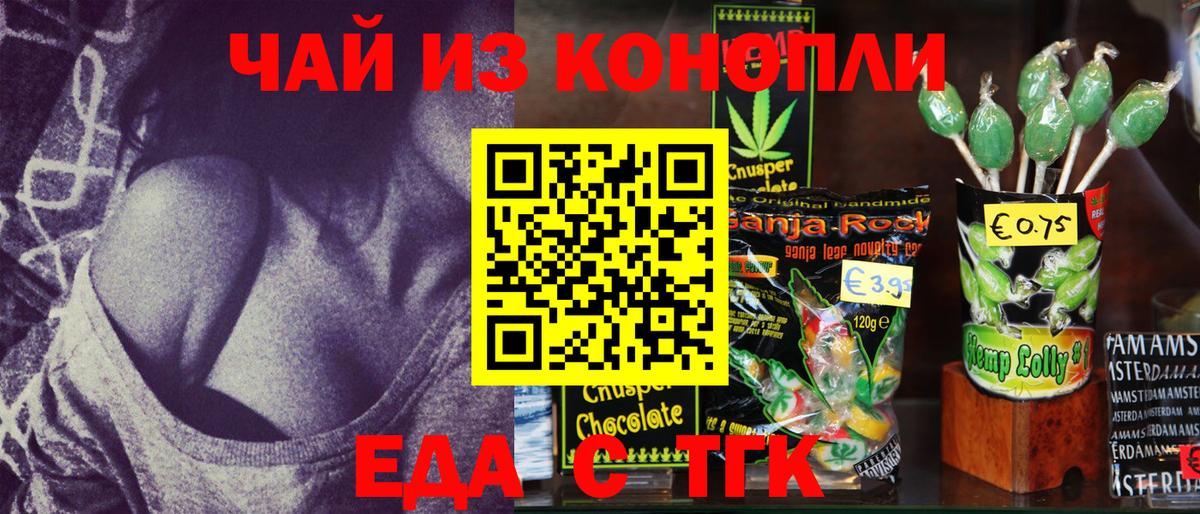 Златоуст  Печенье с ТГК марихуана  Вход с VPN 