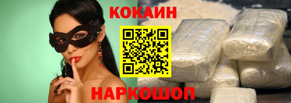 COCAIN VHQ Златоуст