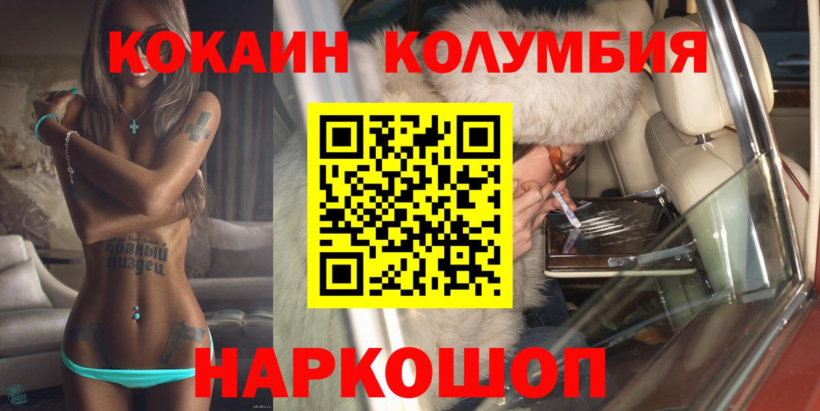 КОКАИН Колумбийский  магазин    Златоуст  Вход с VPN  Кокаин 