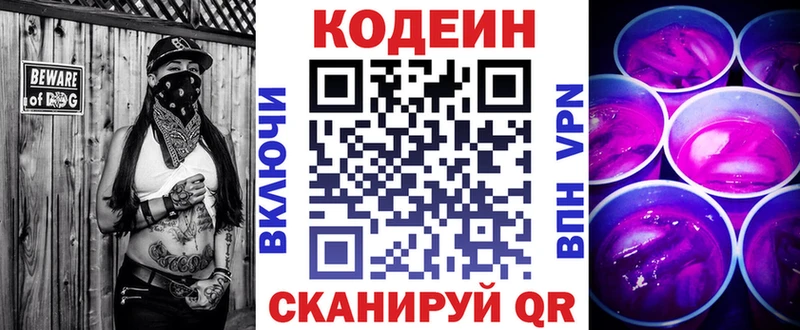 Codein Purple Drank  Златоуст 
