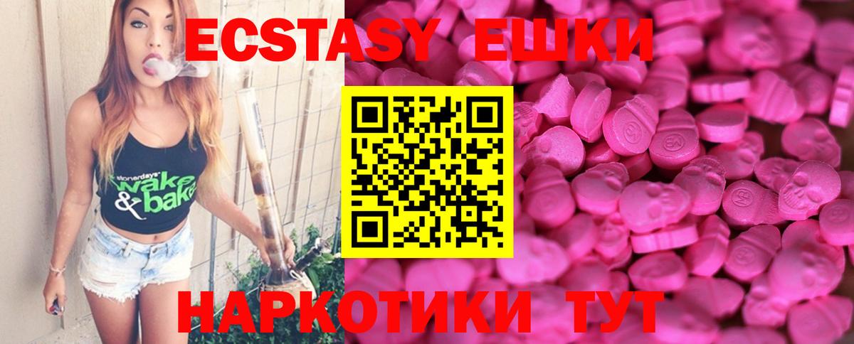 Ecstasy 280 MDMA  Вход с VPN  Ecstasy Cube  ЭКСТАЗИ  darknet состав  Златоуст 