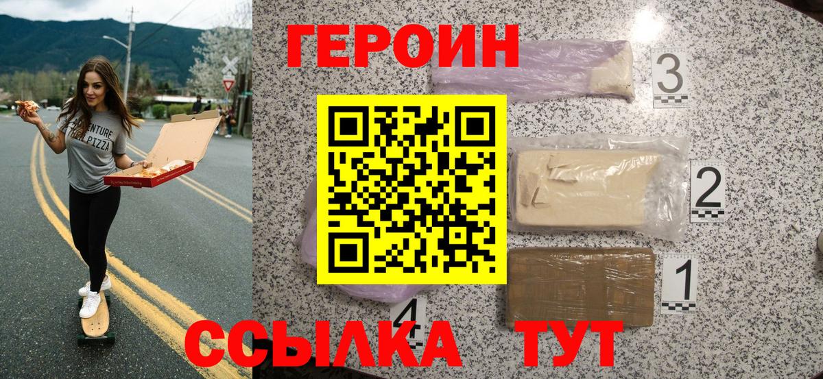 ГЕРОИН Heroin Златоуст