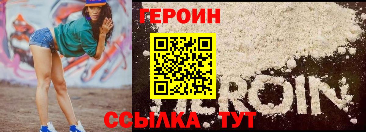 ГЕРОИН хмурый Златоуст