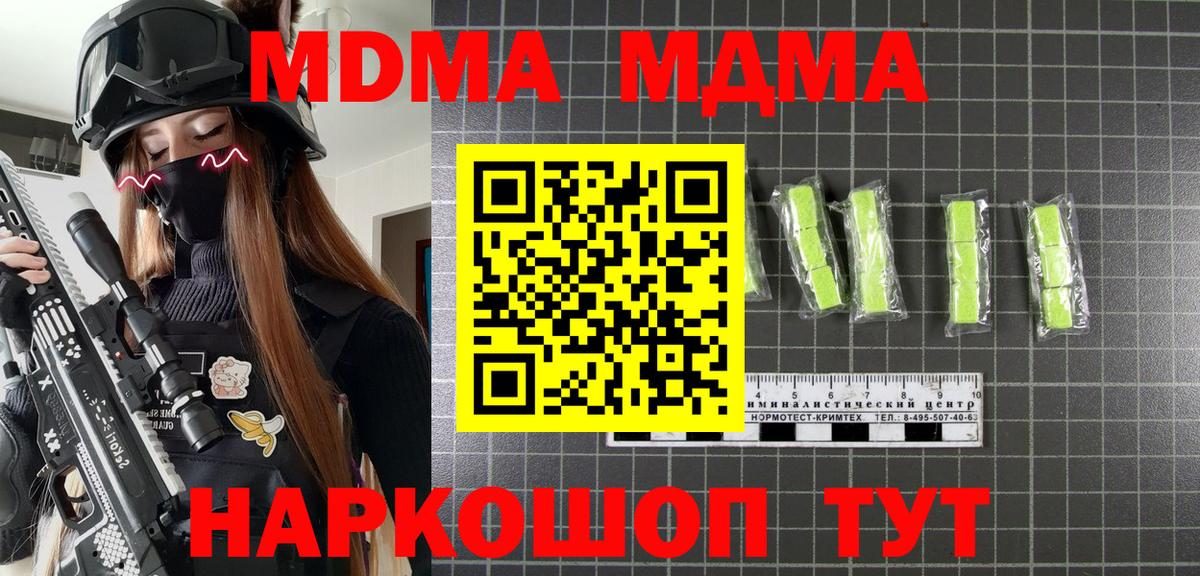 МДМА  Вход с VPN  МДМА кристаллы  Златоуст  MDMA VHQ 