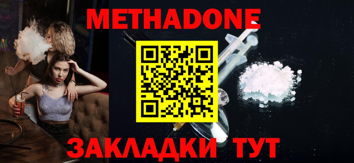 МЕТАДОН кристалл  Златоуст  МЕТАДОН methadone 