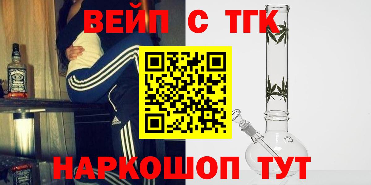 ТГК жижа Златоуст